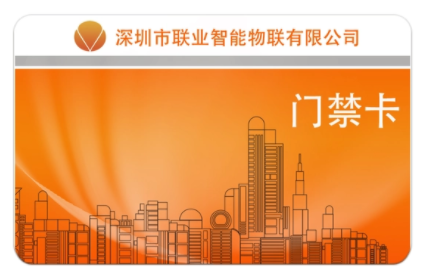 办理门禁卡定制是否要缴费 image.png