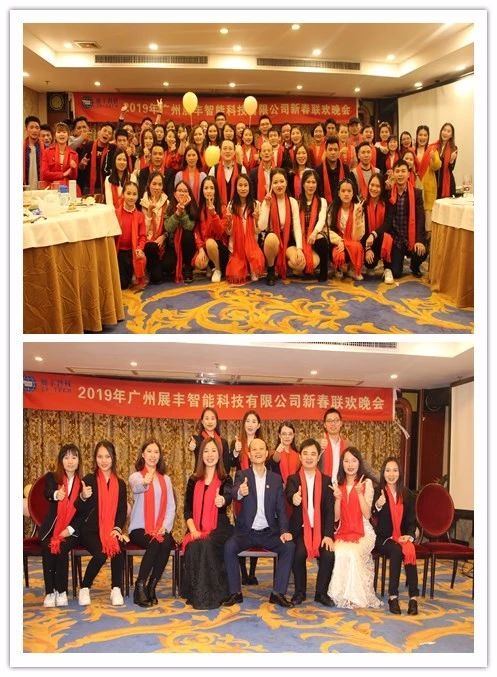 “共创共享,共创未来”展丰2018年度表彰暨2019年公司年会 “共创共享,共创未来”展丰2018年度表彰暨2019年公司年会