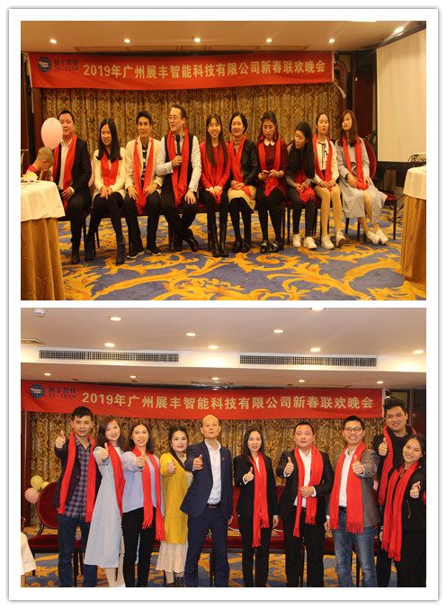 “共创共享,共创未来”展丰2018年度表彰暨2019年公司年会 “共创共享,共创未来”展丰2018年度表彰暨2019年公司年会