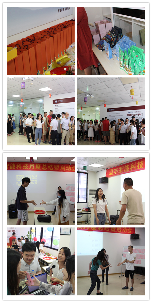 2021展丰智能科技公司中秋茶话会 2021展丰智能科技公司中秋茶话会